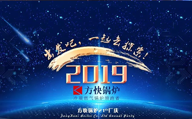 群星閃耀，碩果累累，方快集團(tuán)新春年會(huì)紀(jì)實(shí)