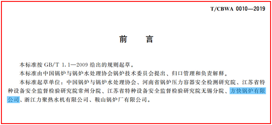 方快集團(tuán)再次參與制定鍋爐行業(yè)新標(biāo)準(zhǔn)，助鍋爐行業(yè)蓬勃發(fā)展