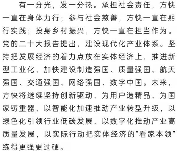 方快鍋爐榮譽入選國家大型?？缎聲r代建設者》